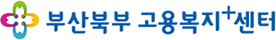 부산북부고용복지+센터