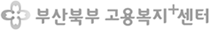 부산북부고용복지+센터