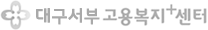 대구서부고용복지+센터