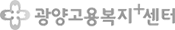 광양고용복지+센터