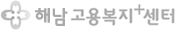 해남고용복지+센터