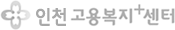 인천고용복지+센터