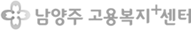 남양주고용센터