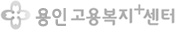 용인고용센터