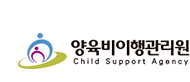 양육비이행관리원